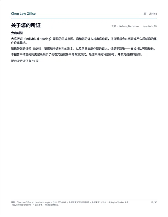 关于您的听证
