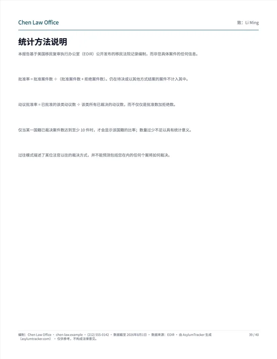统计方法说明