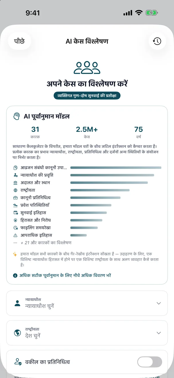 आपके केस पर एक और नज़र